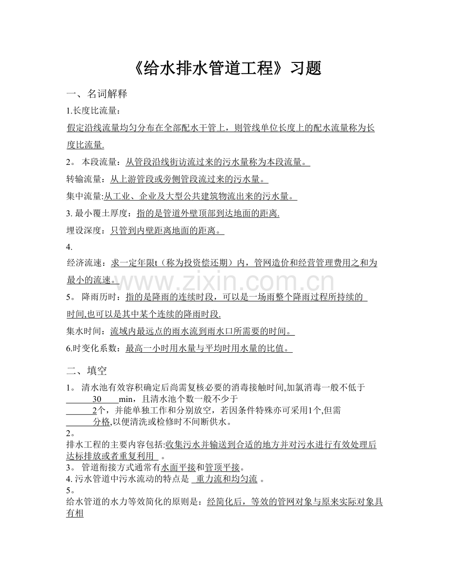 给排水管网试卷(有答案).doc_第1页
