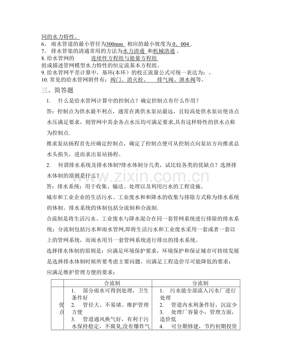 给排水管网试卷(有答案).doc_第2页