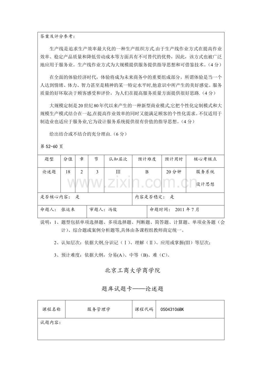 现代服务业管理-真题试题-6-论述或案例题.doc_第2页