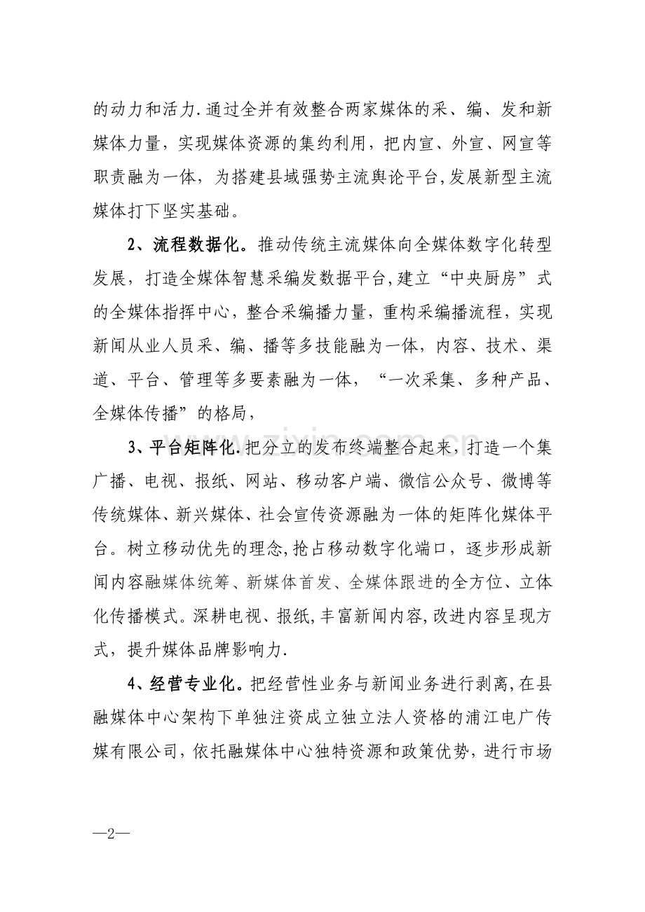 浦江县融媒体中心(自建)建设方案.doc_第2页