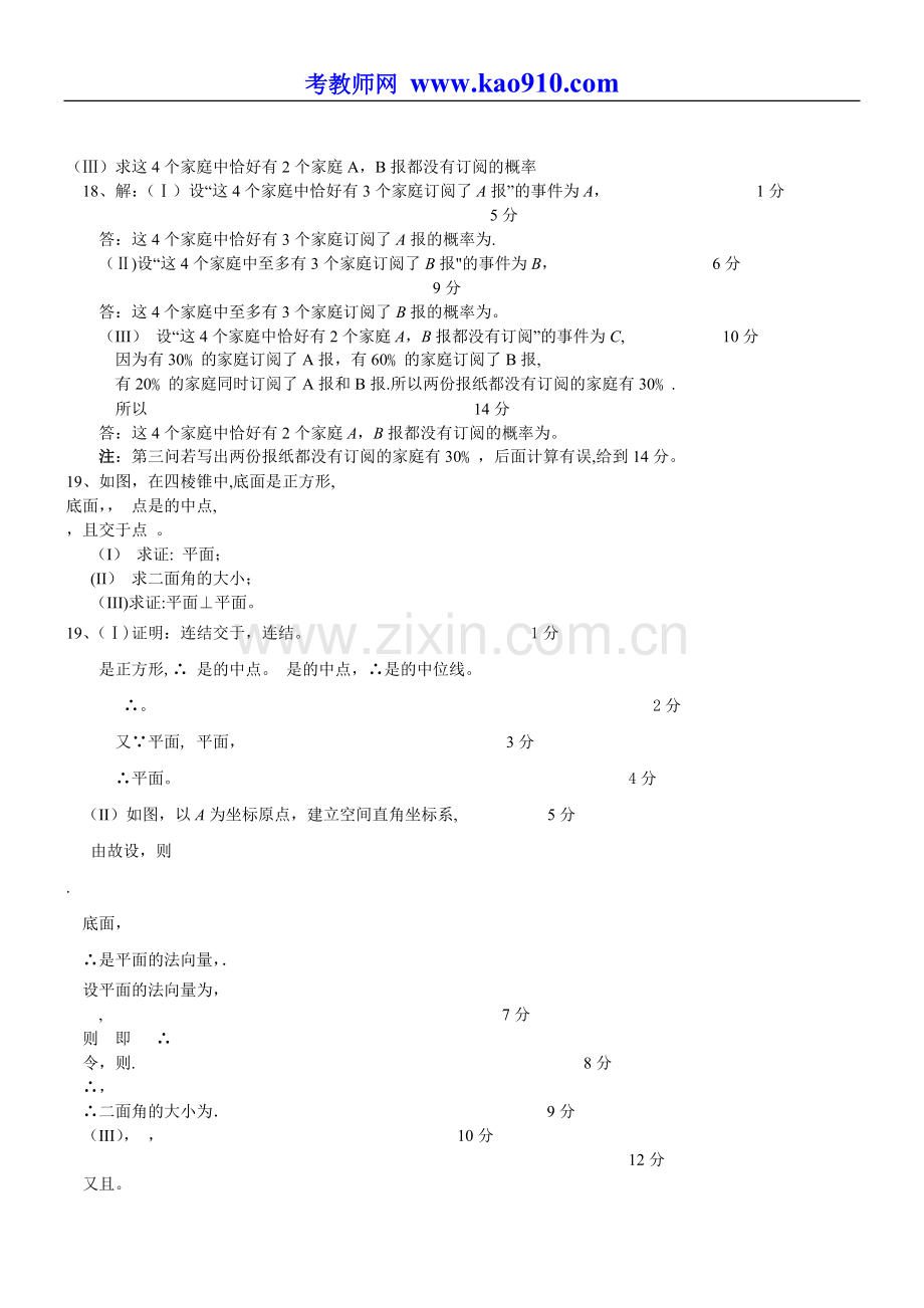 中学数学教师招聘考试专业基础知识试卷(五).doc_第2页