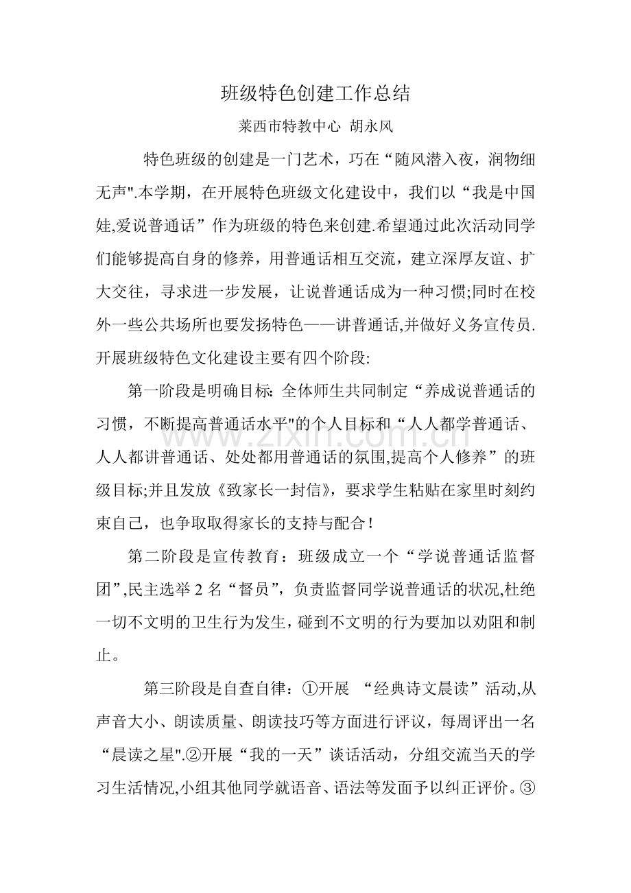 班级特色创建工作总结.doc_第1页