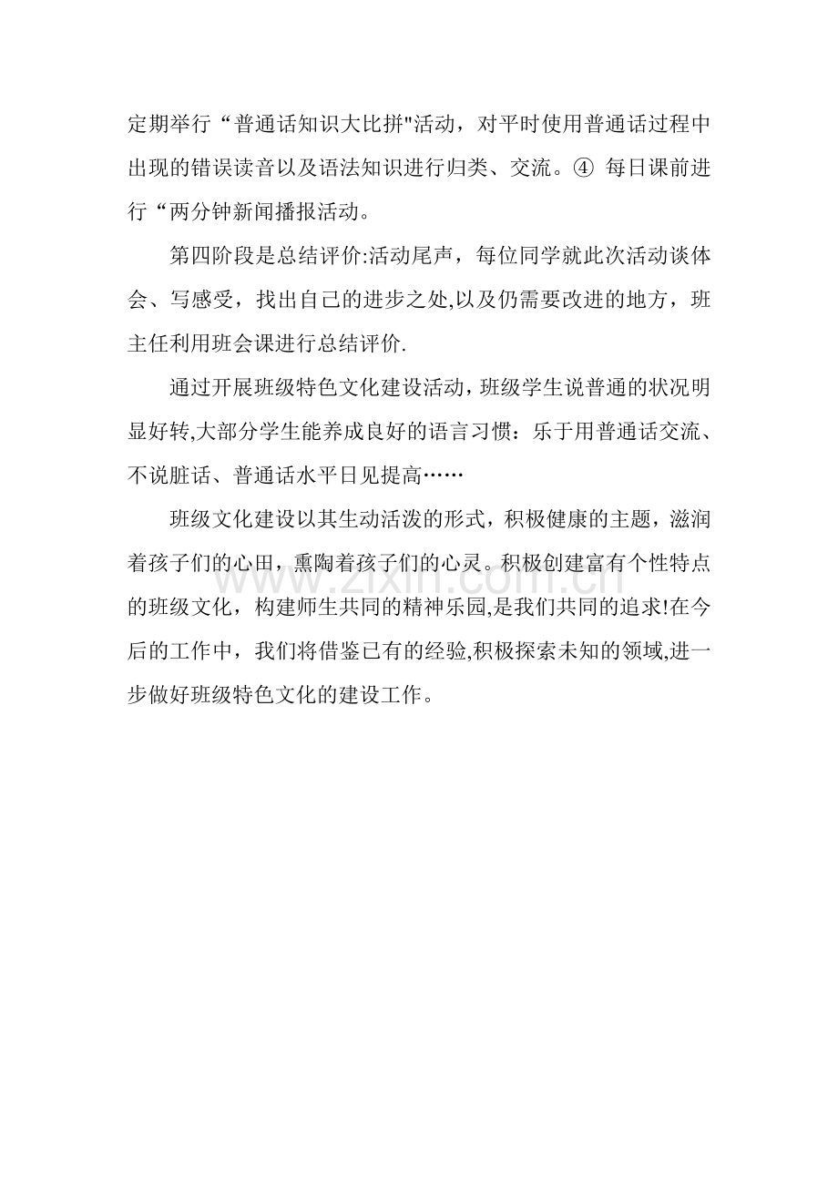 班级特色创建工作总结.doc_第2页