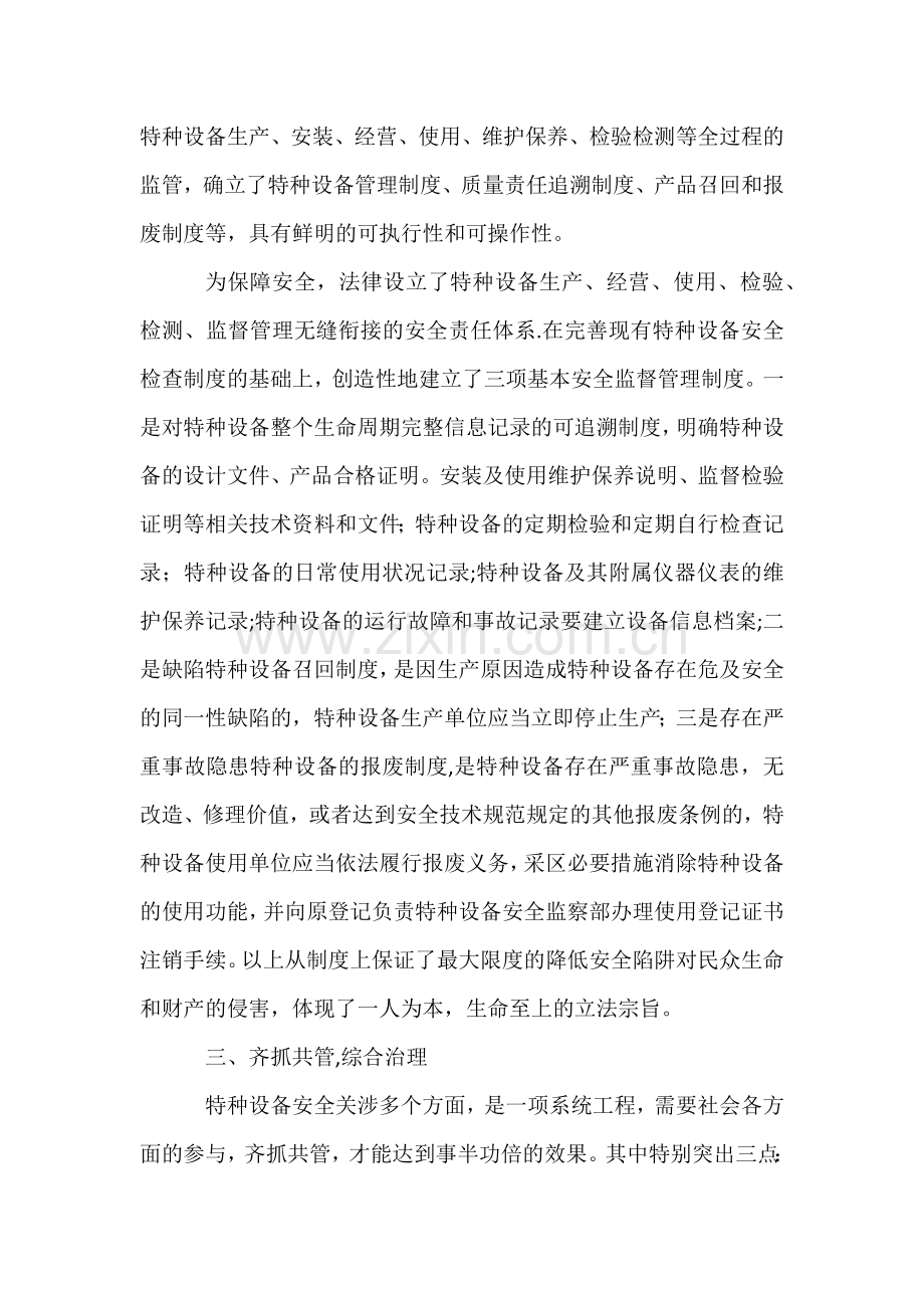 特种设备培训学习心得体会.doc_第2页