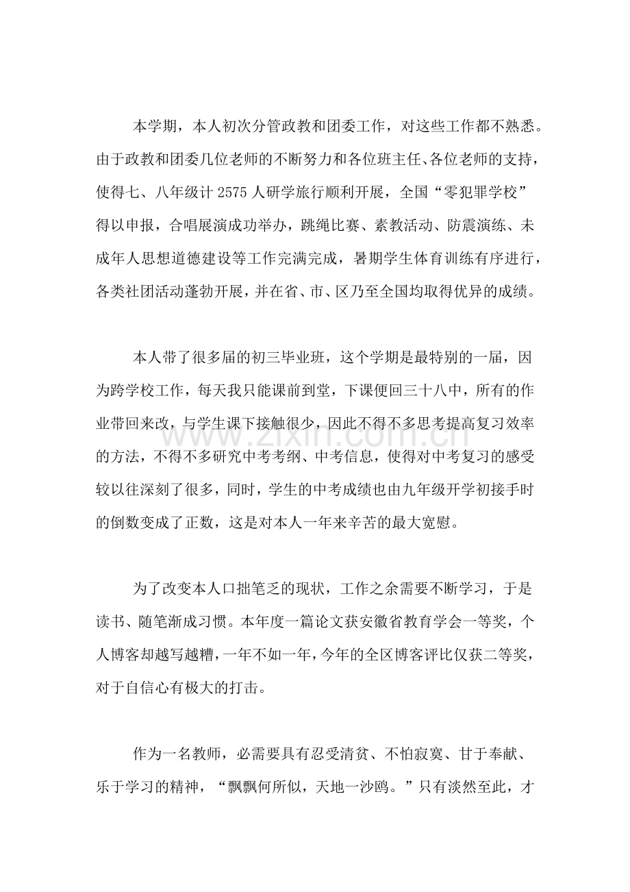 2019年高中教师个人述职报告.doc_第2页