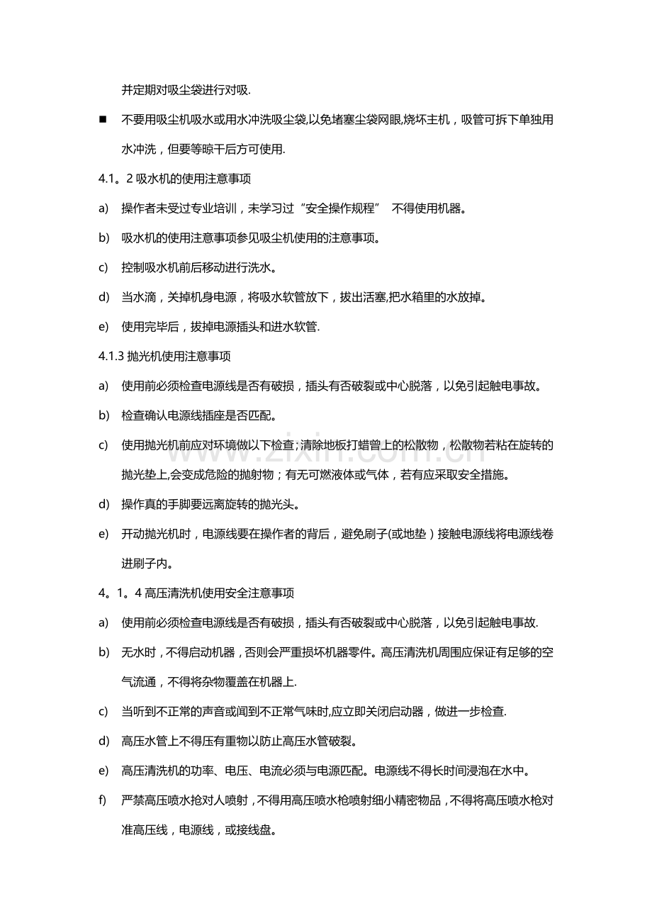 环境管理部安全作业规定.docx_第2页