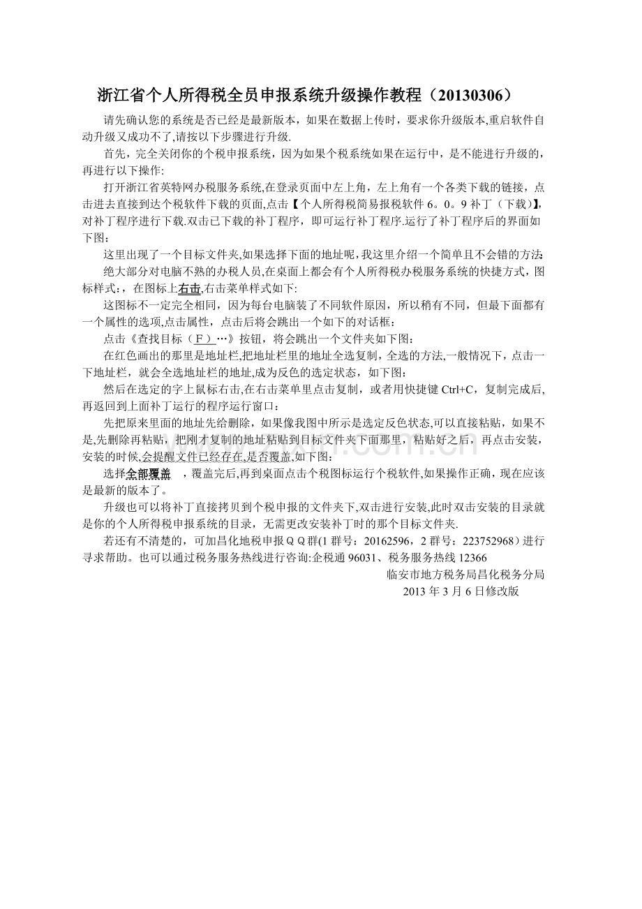 个人所得税全员申报系统升级操作教程.doc_第1页