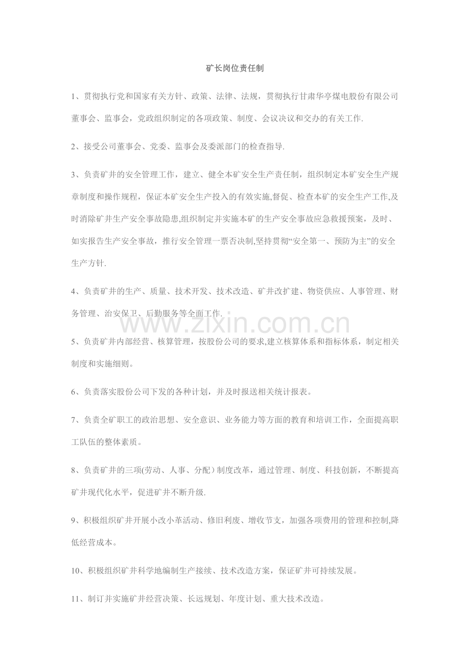煤矿各岗位、工种岗位责任制大全.doc_第1页
