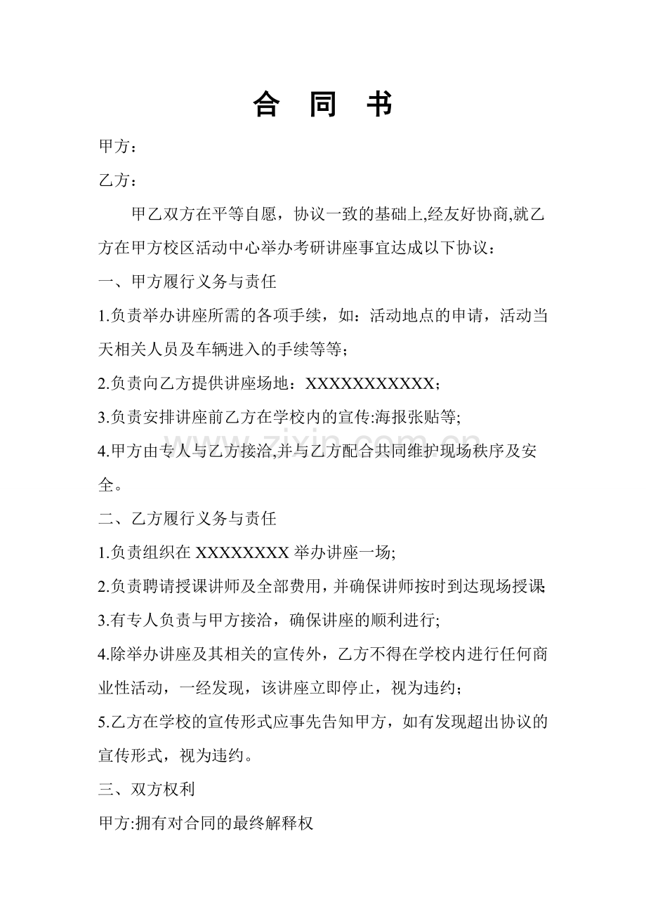 讲座合同书.doc_第1页