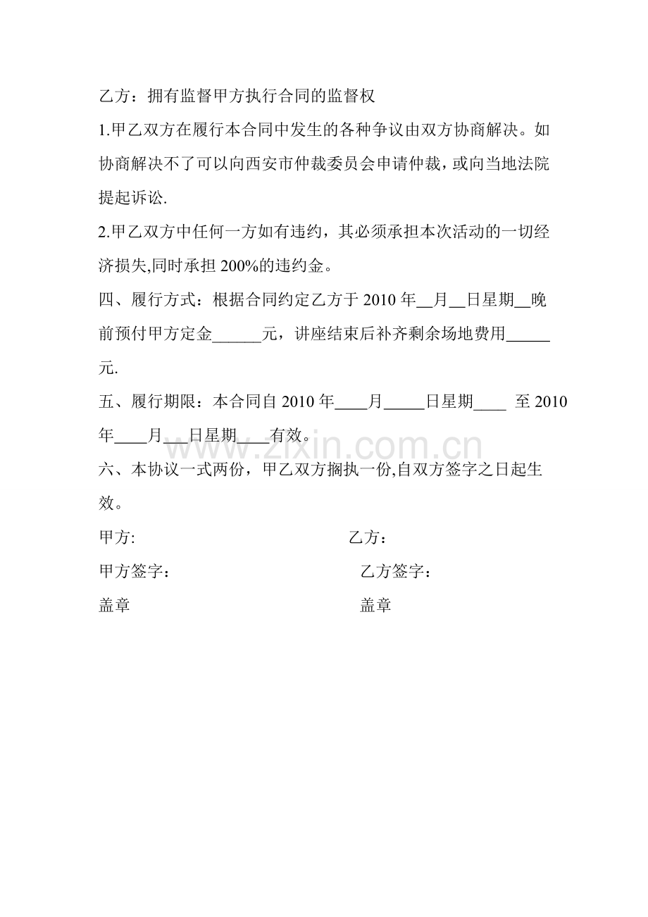 讲座合同书.doc_第2页