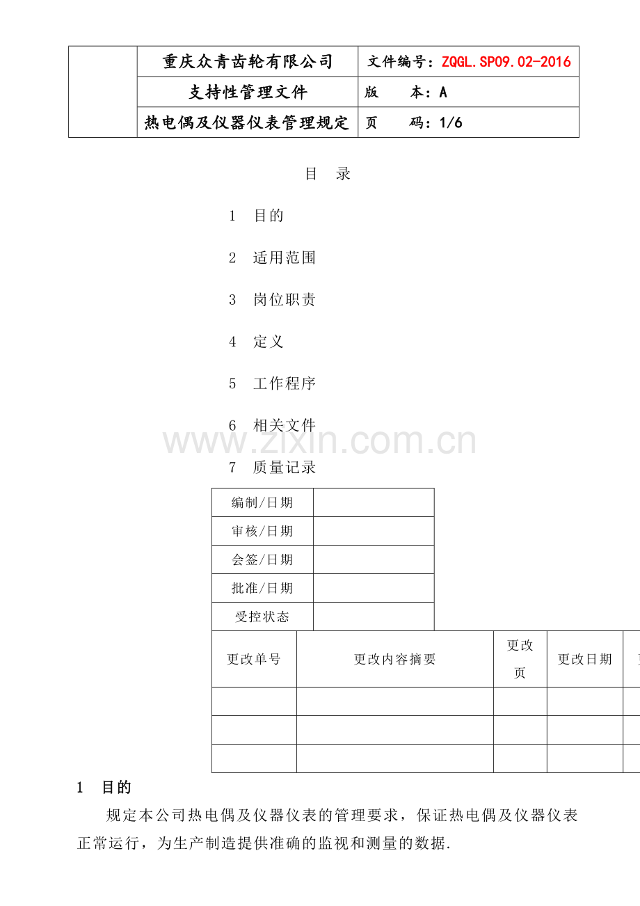 热电偶及仪器仪表管理规定.doc_第1页