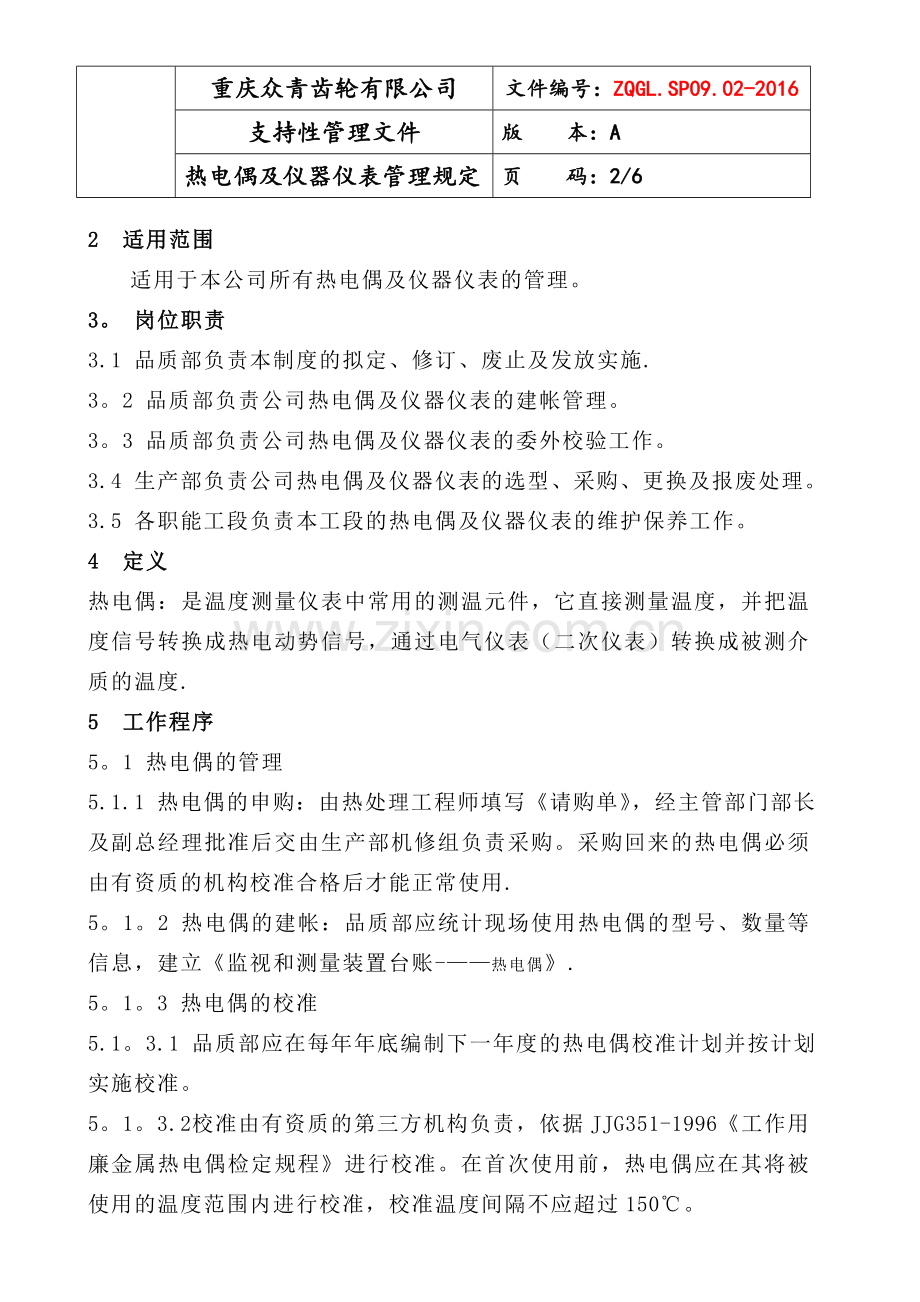 热电偶及仪器仪表管理规定.doc_第2页