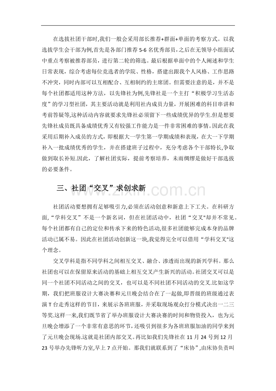 学生社团的管理和运行1.doc_第2页