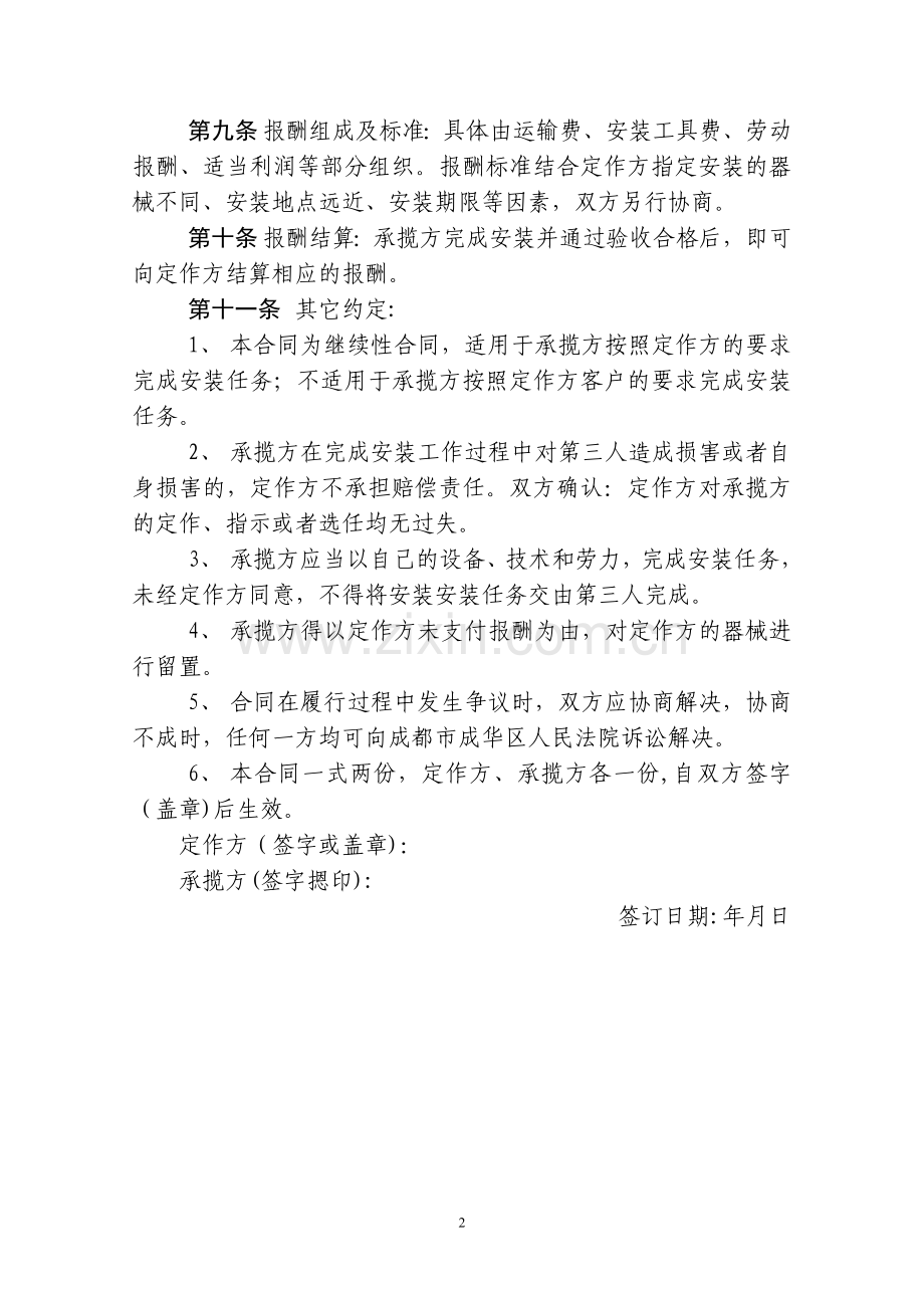 安装承揽合同.doc_第2页