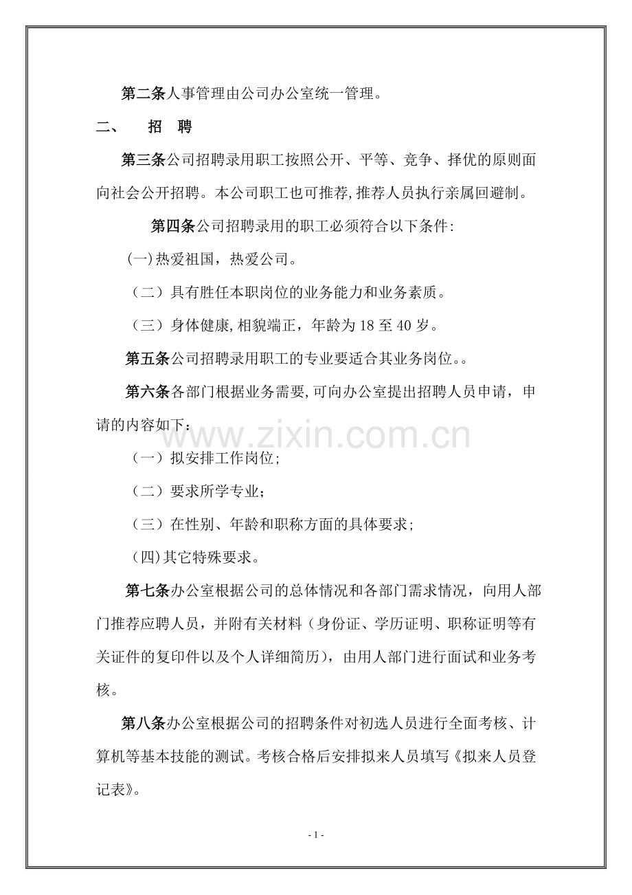 监理公司各项规章制度.doc_第2页