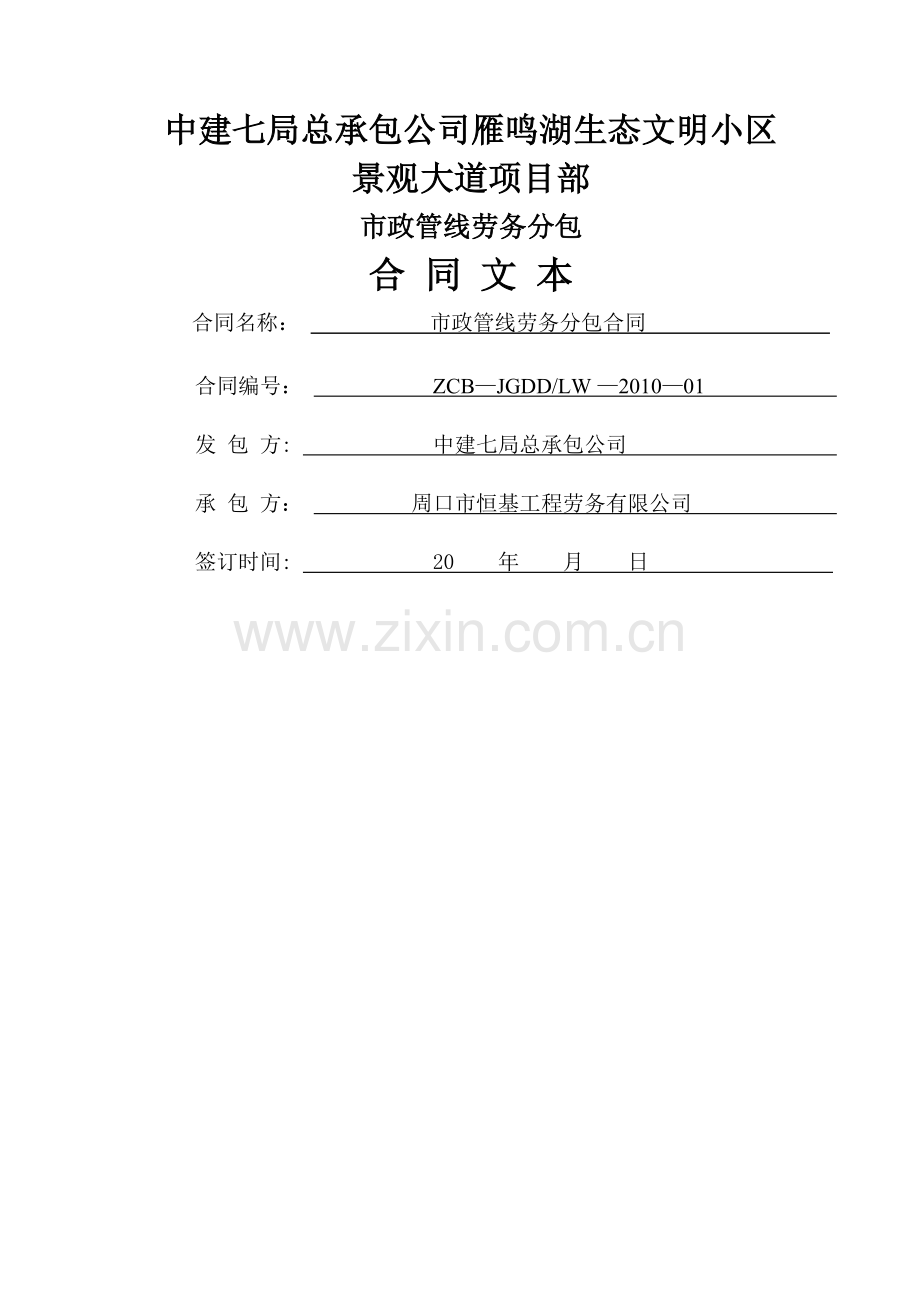 给水工程劳务分包合同.doc_第1页
