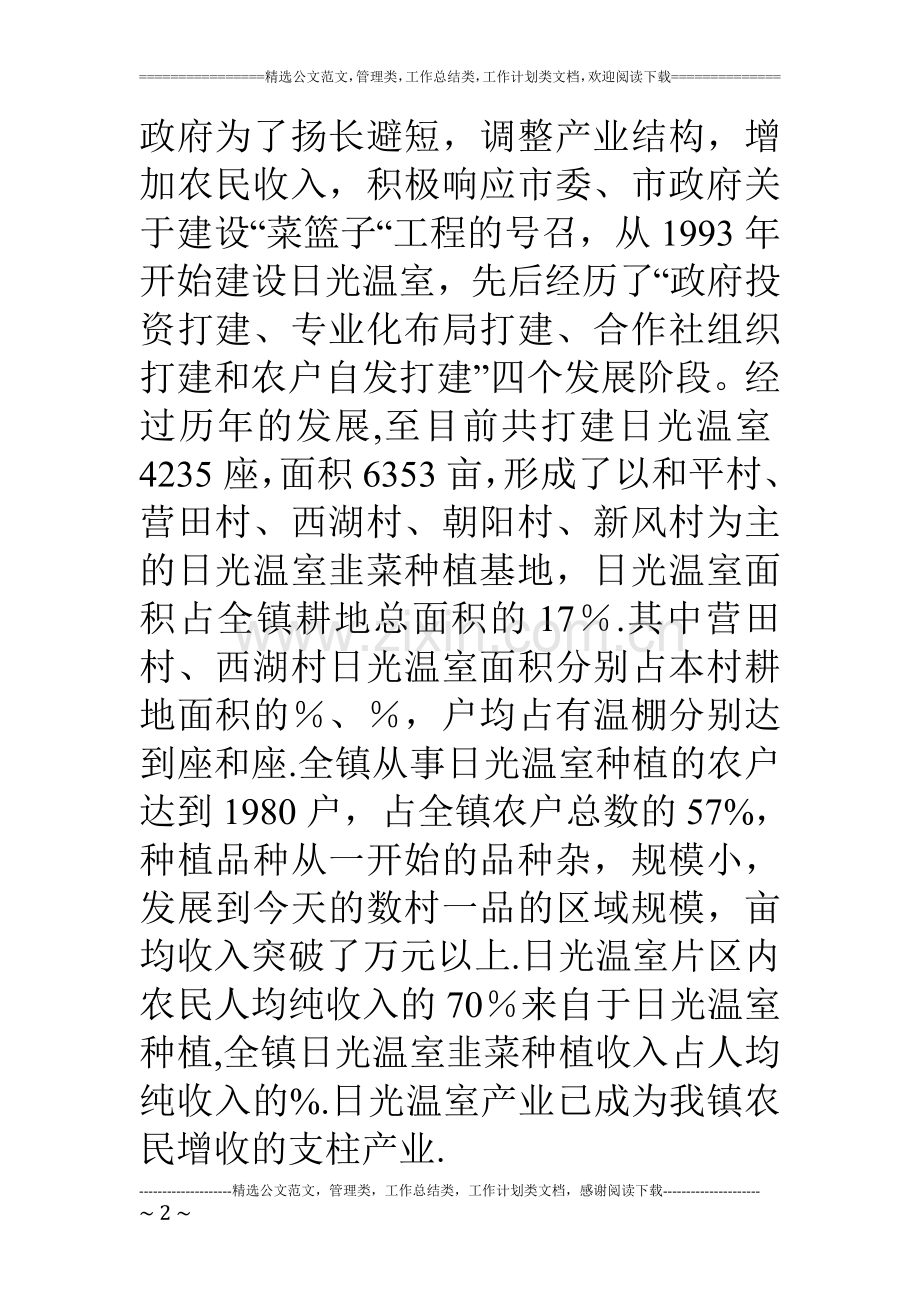 乡镇农业产业化调研汇报材料.doc_第2页