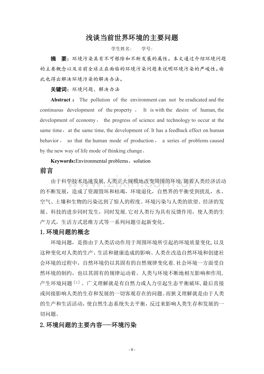 环境工程论文.doc_第2页