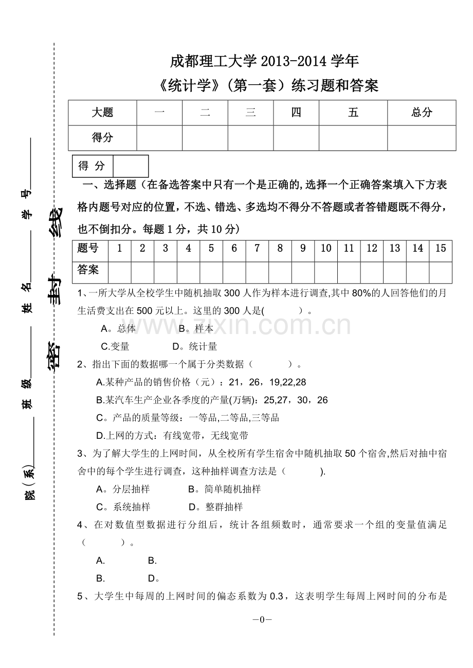 统计学13-14A.doc_第1页