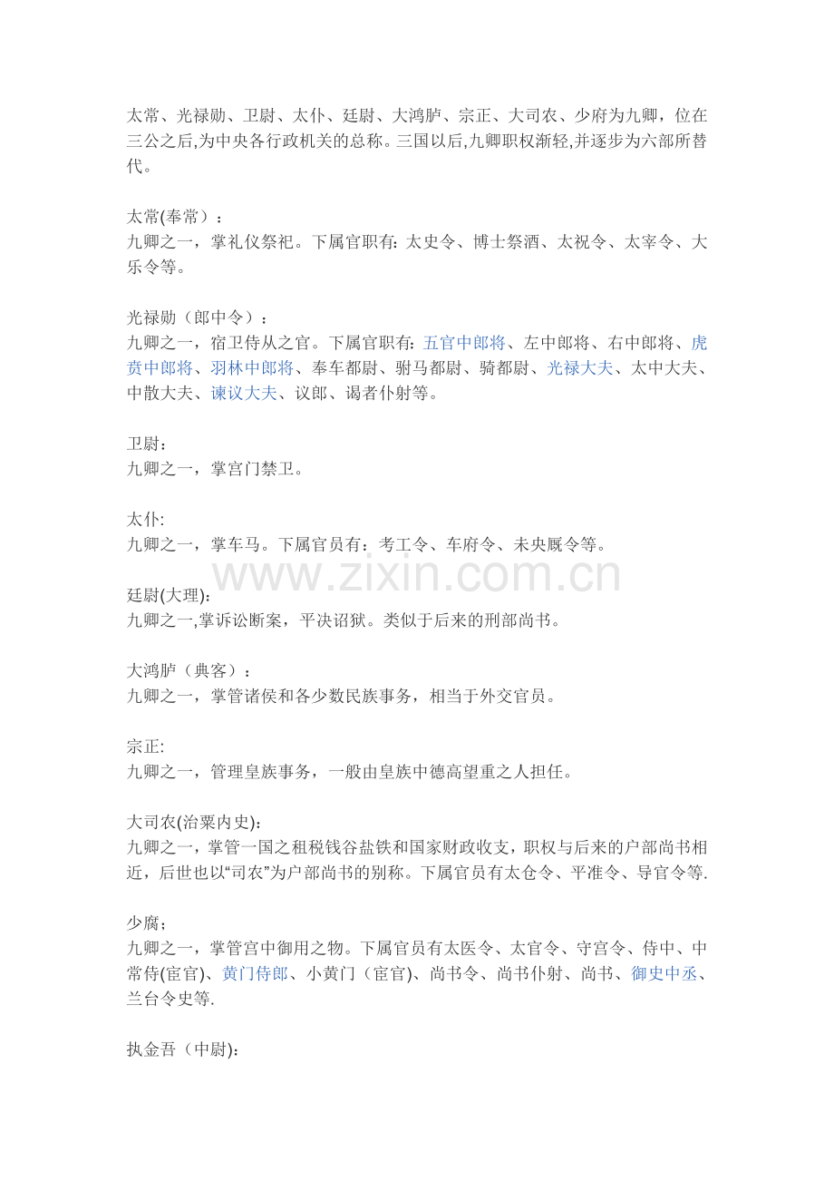 汉朝王侯制度及官职列表.doc_第2页