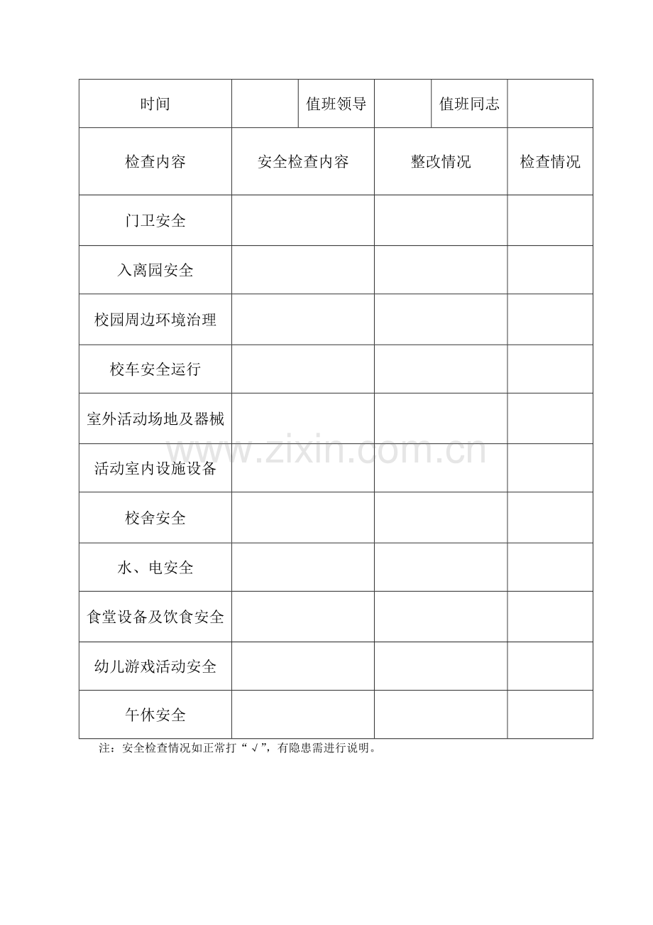 中心幼儿园安全日志.doc_第2页