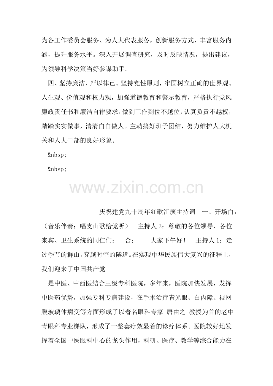 人大办公室主任就职表态发言.doc_第2页