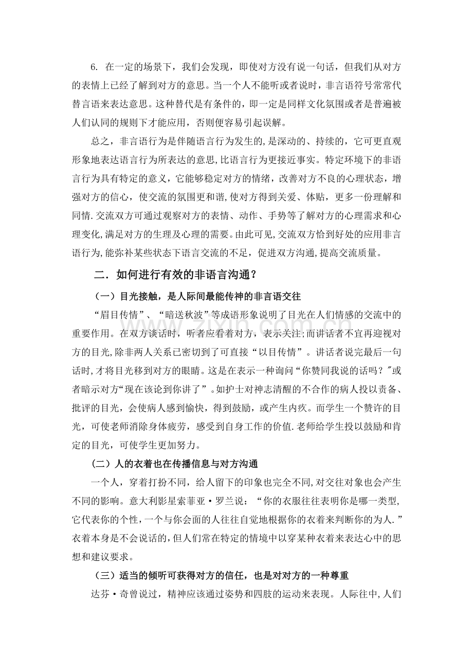浅谈人际交往中的非语言沟通.doc_第2页