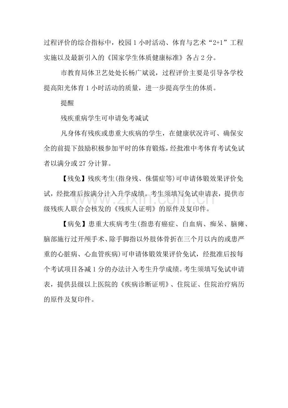 xx扬州中考体育方案公布.doc_第2页