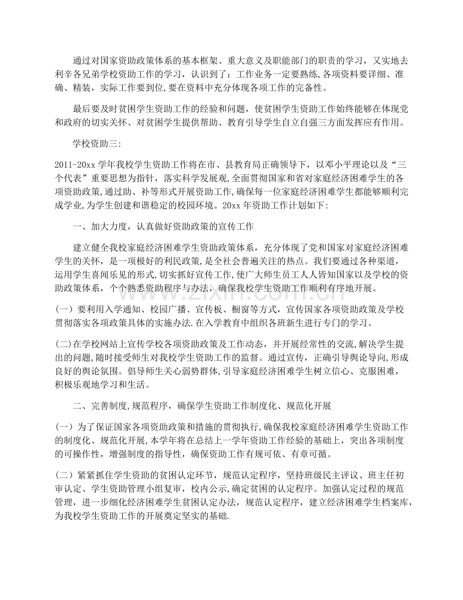 学校资助育人工作计划.doc_第2页