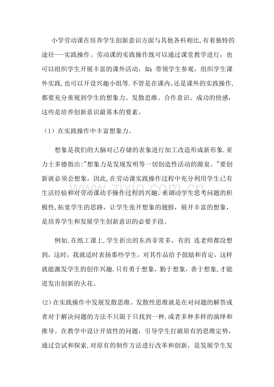 五年级下册劳动技术工作总结.docx_第2页