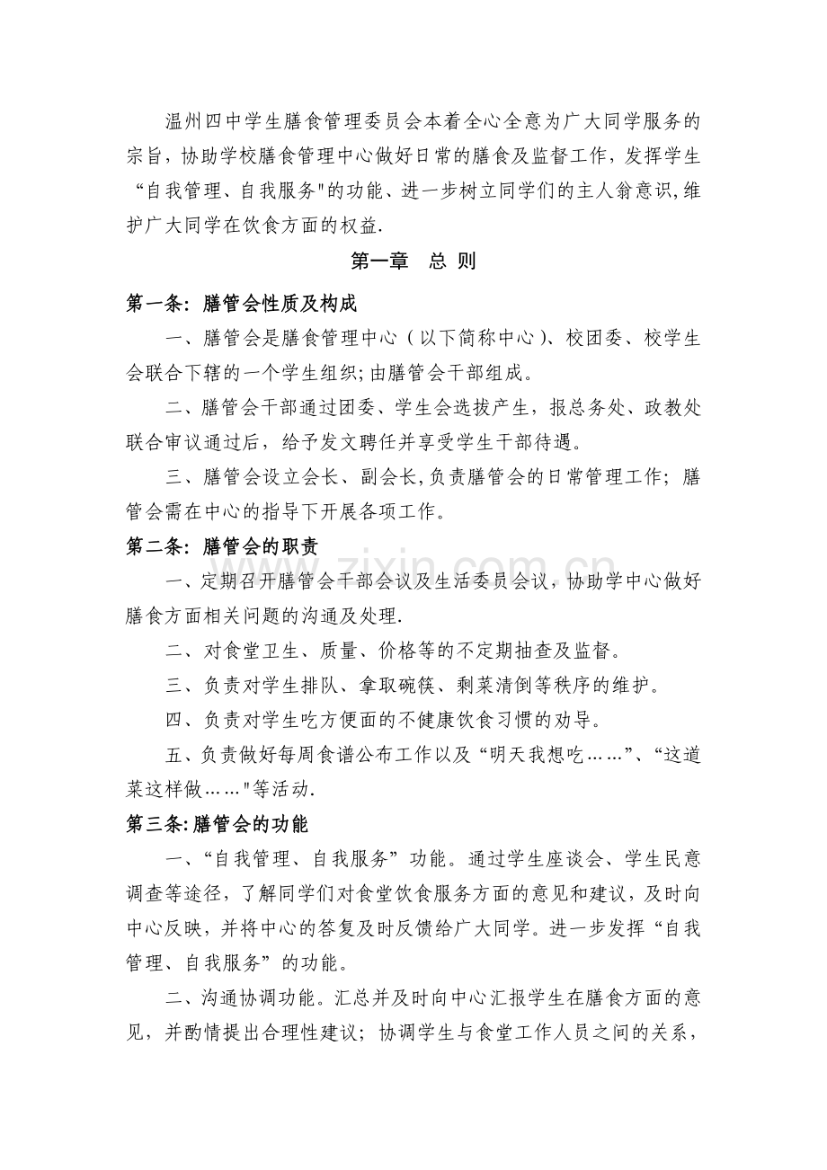 膳食管理中心岗位说明书.doc_第2页