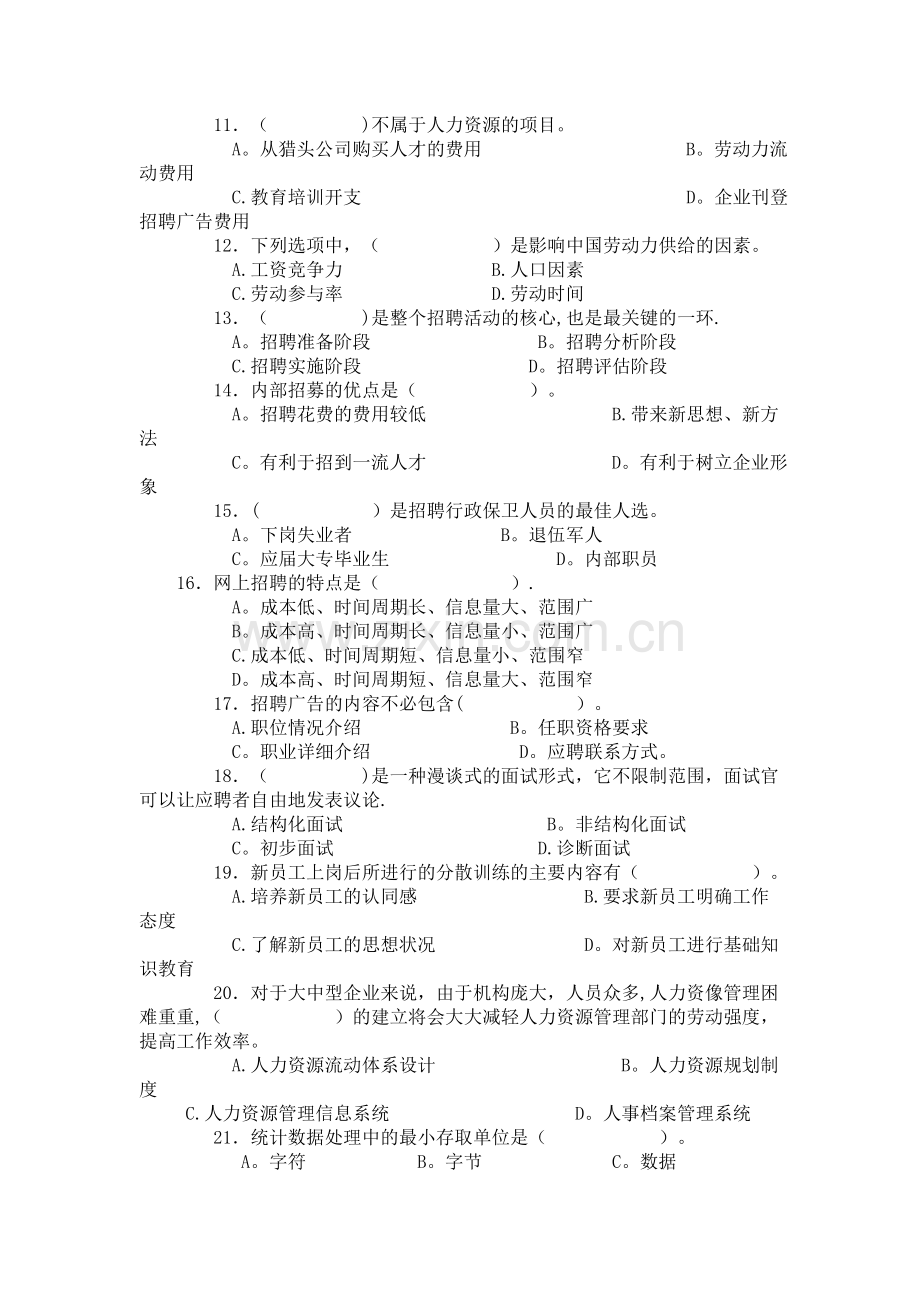 人力资源管理员知识考试模拟试卷..doc_第2页