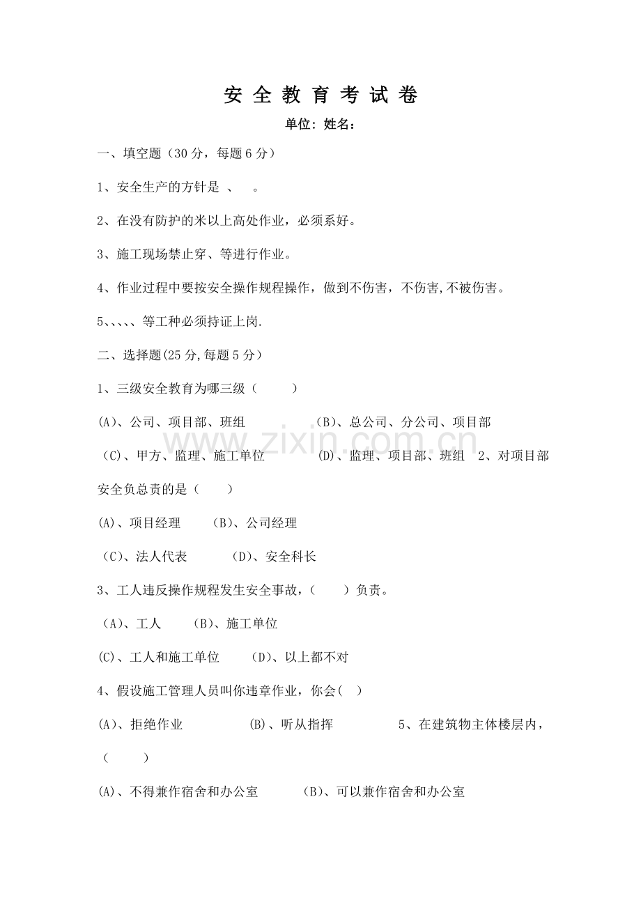 新工人入场安全教育试卷及答案.doc_第1页