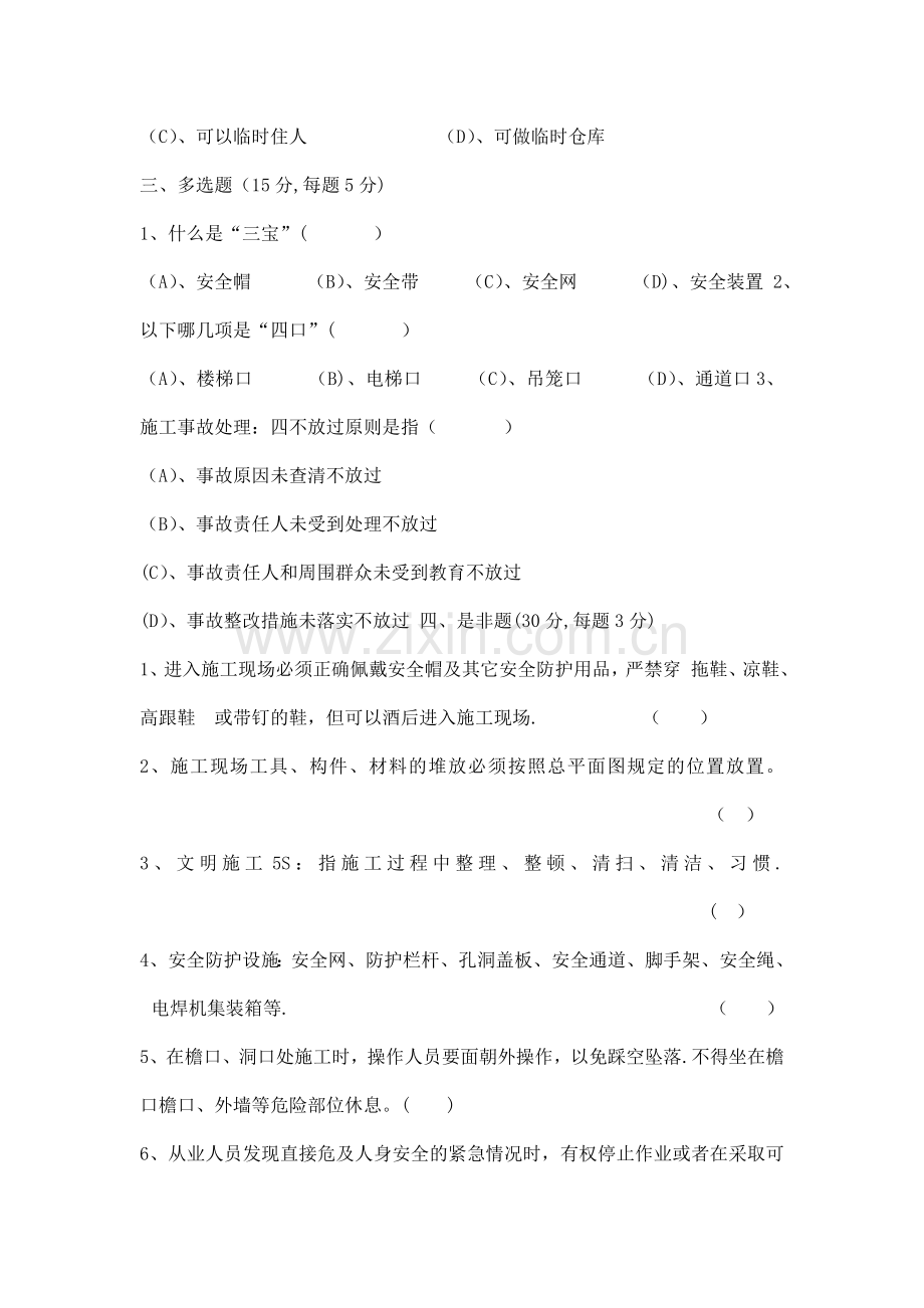 新工人入场安全教育试卷及答案.doc_第2页