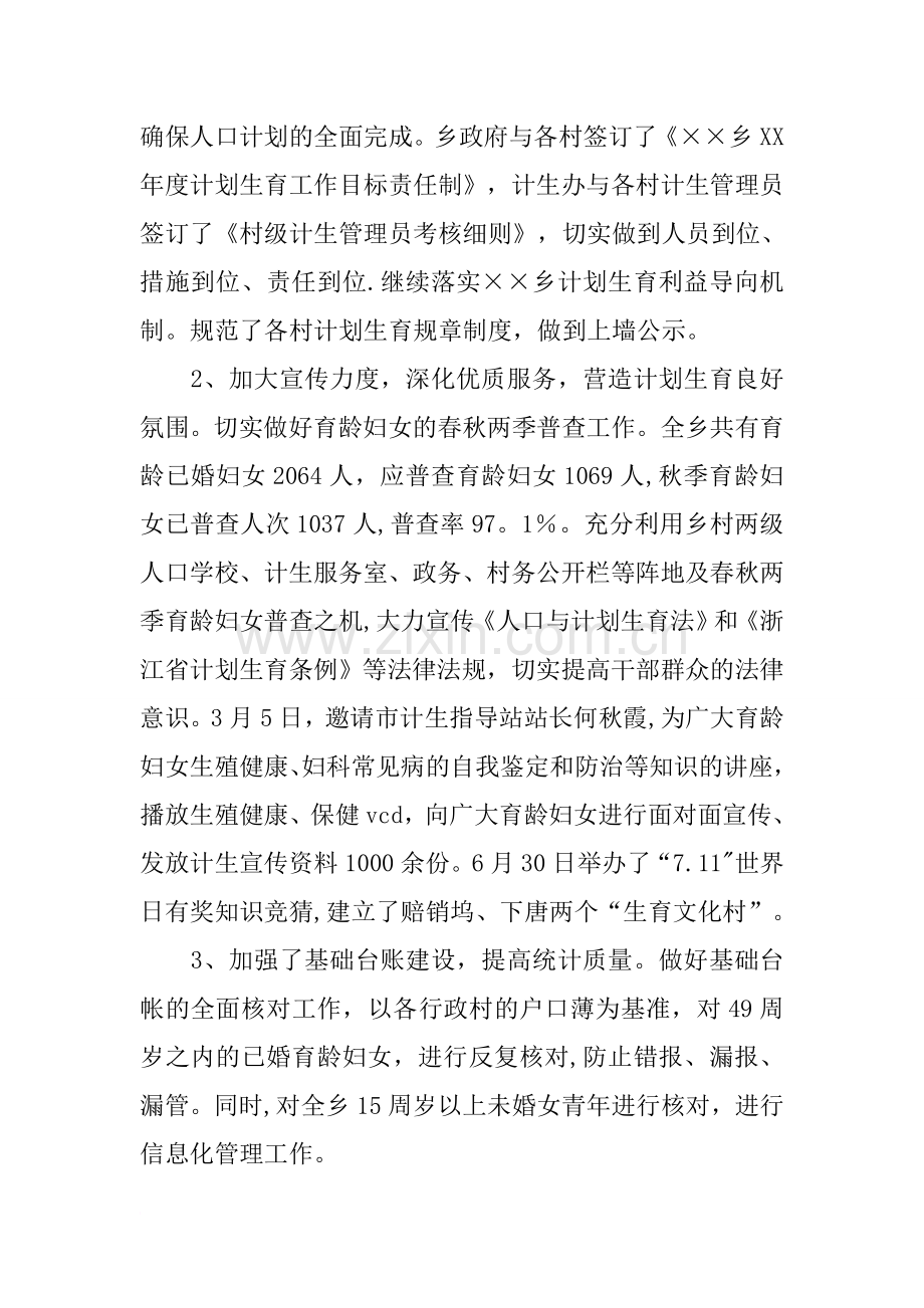 乡镇精神文明建设责任书完成情况汇报.docx_第2页