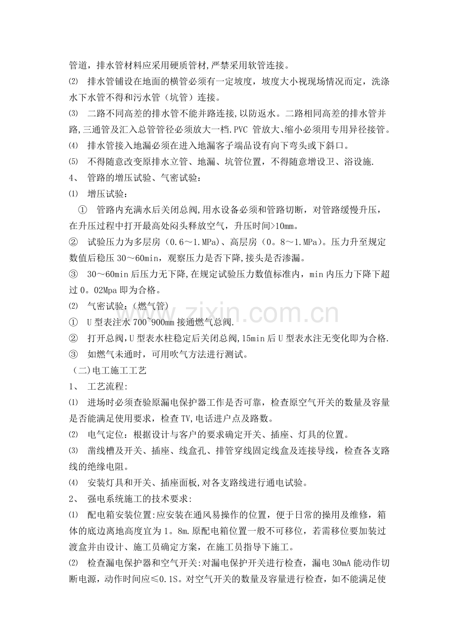 水电改造施工工艺.doc_第2页
