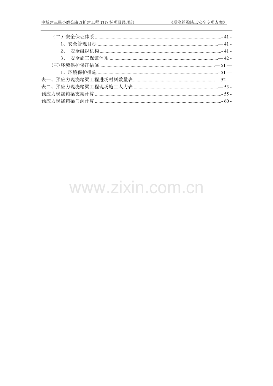 现浇箱梁安全专项施工方案.doc_第2页
