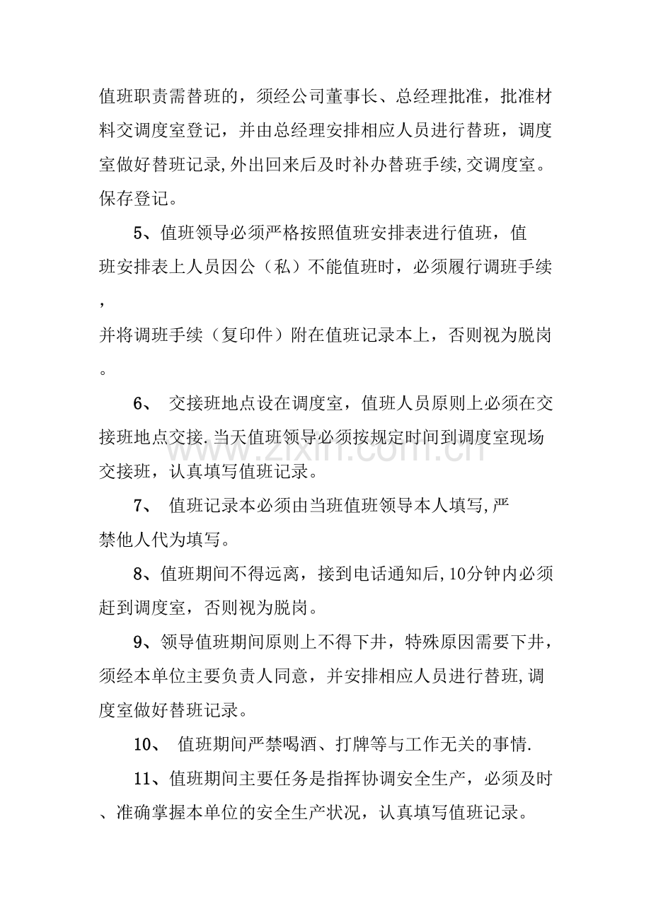 矿领导地面值班制度.doc_第2页