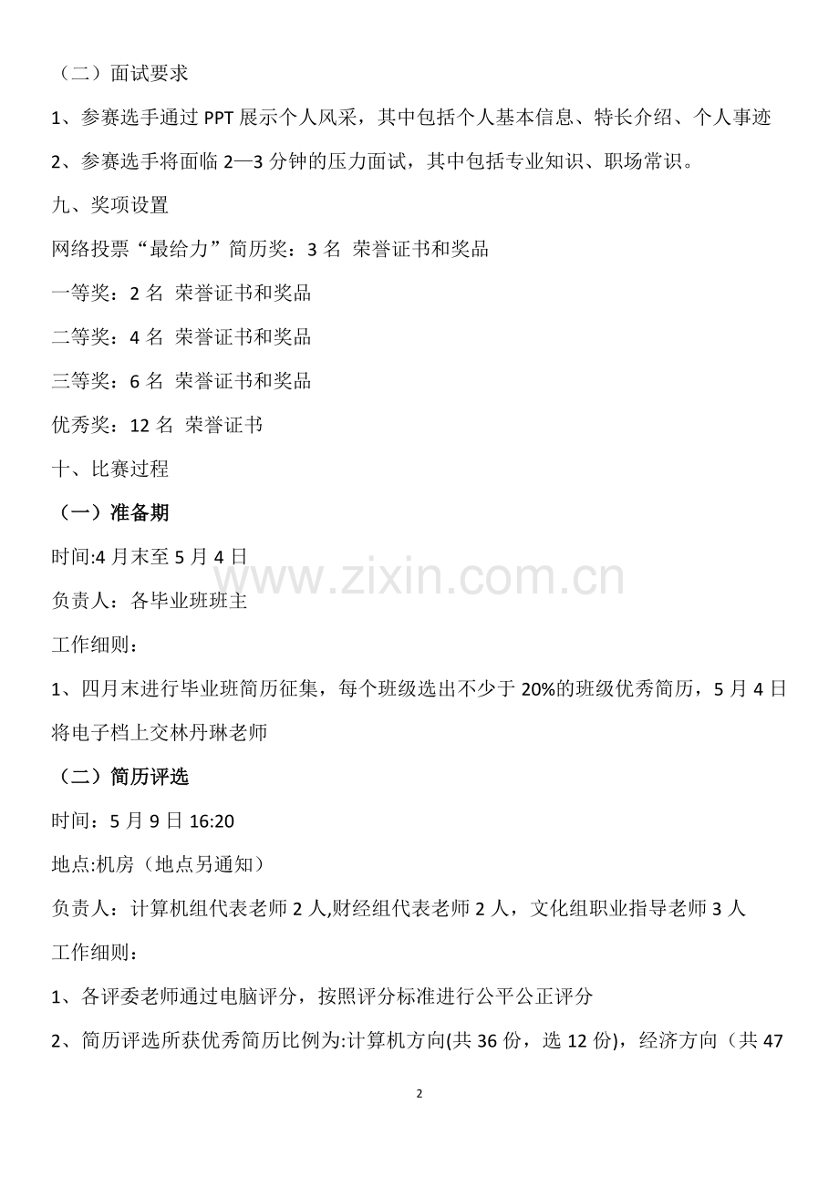 简历比赛方案.doc_第2页
