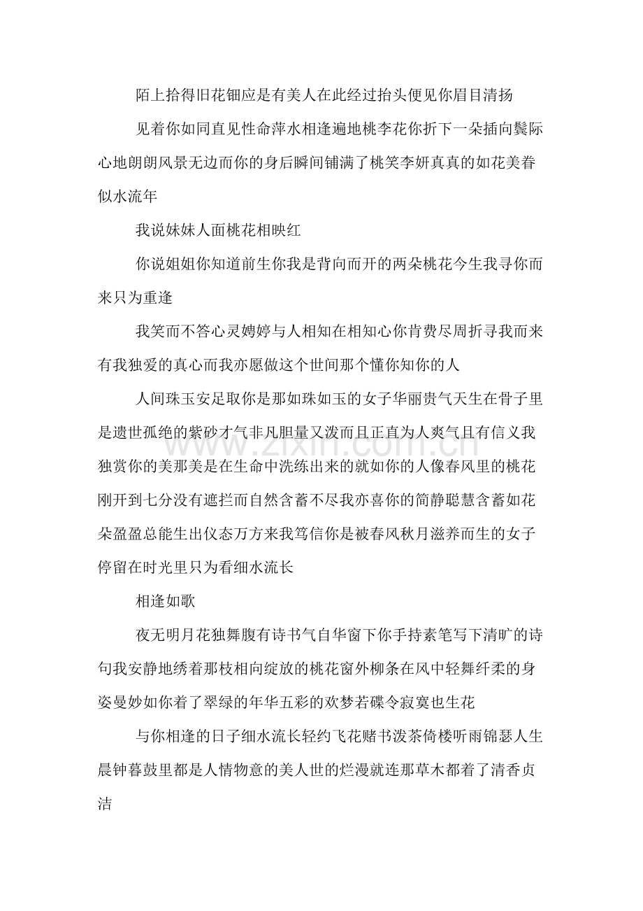 播音主持自备稿件《人面桃花》.doc_第2页
