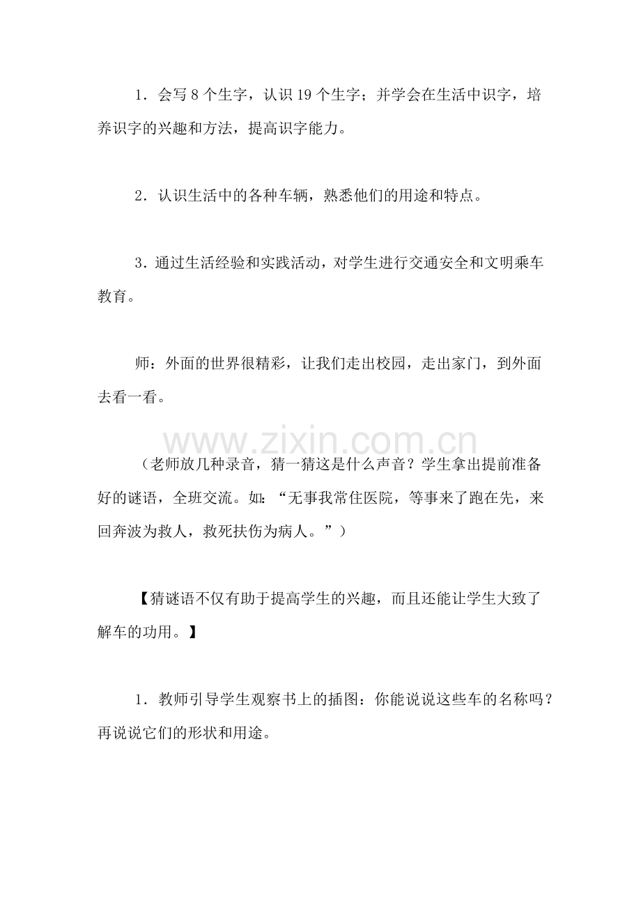 《车的世界》的优秀教案.doc_第2页