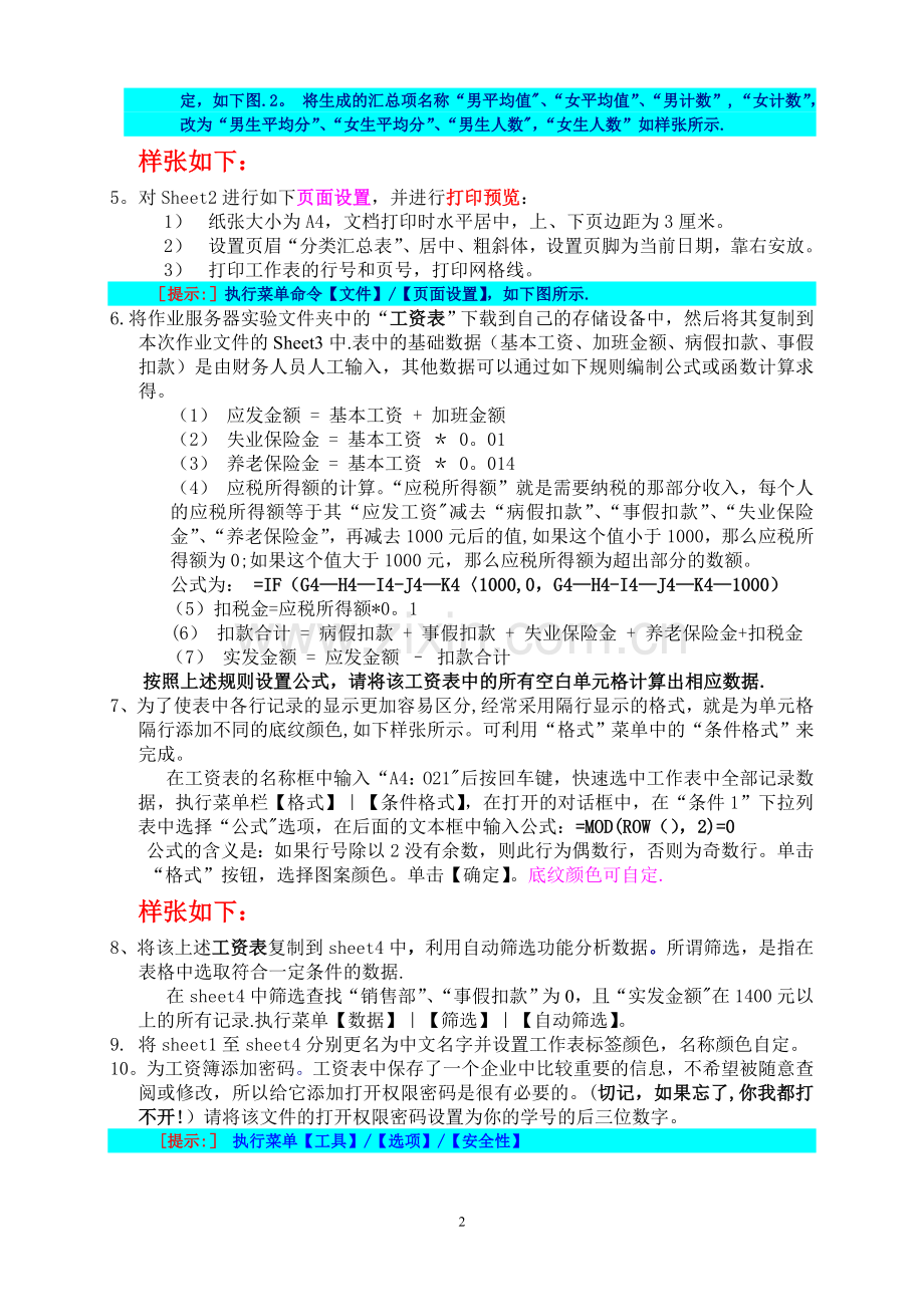 实验七-Excel电子表格的综合实验.doc_第2页