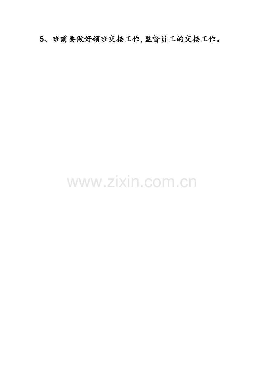 注塑领班岗位职责.docx_第2页