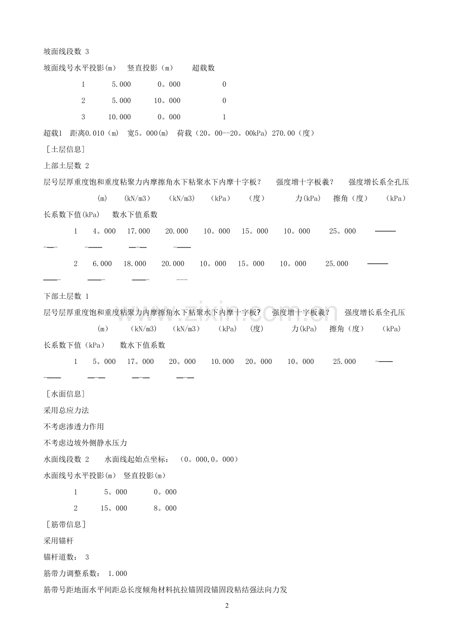 岩土工程软件应用实训习题(2017).doc_第2页