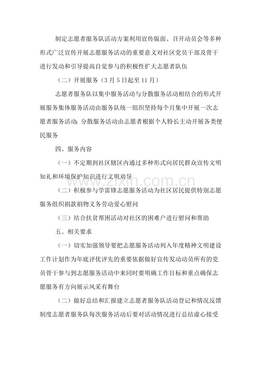 开展志愿者服务活动的实施方案.doc_第2页