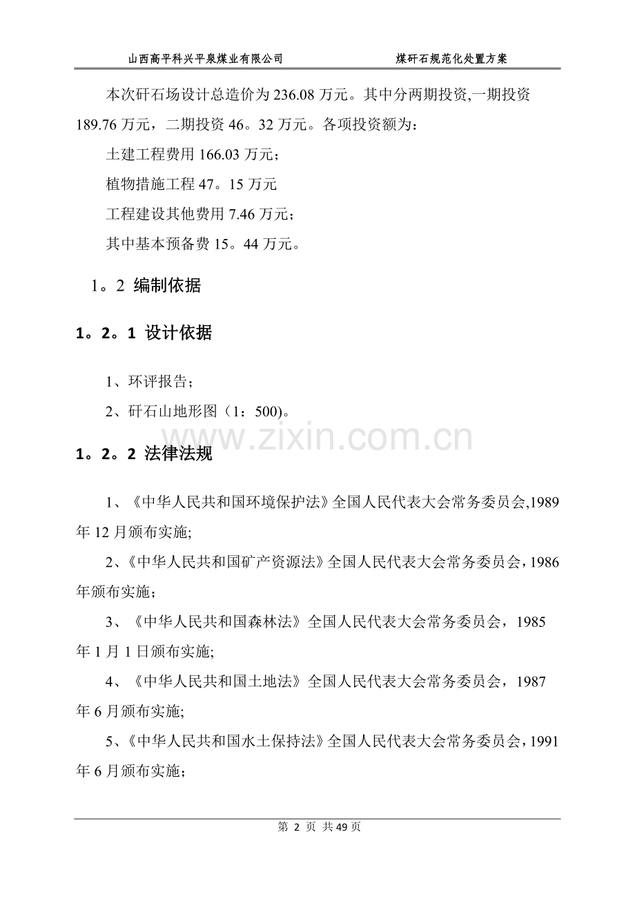 山西有限公司--矸石场规范化处置工程.doc_第2页
