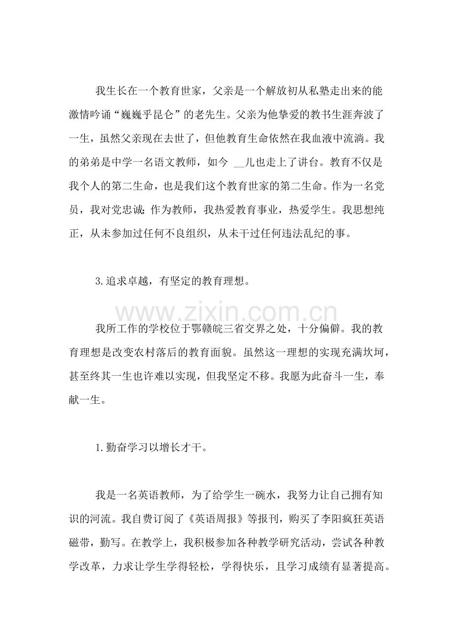 2020年中学高级教师校长专业技术个人工作总结.doc_第2页