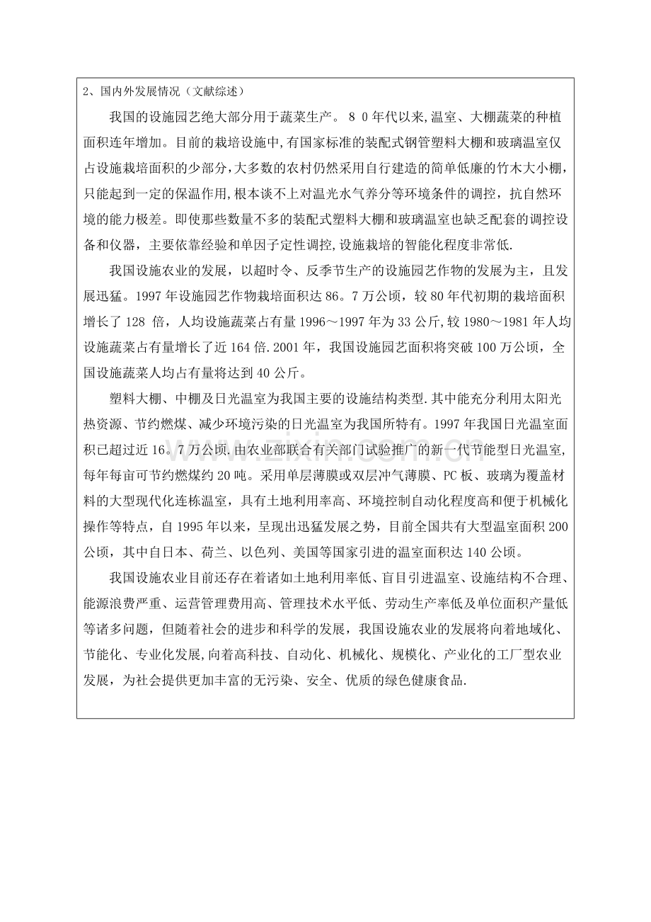 温湿度控制系统设计--开题报告.doc_第2页
