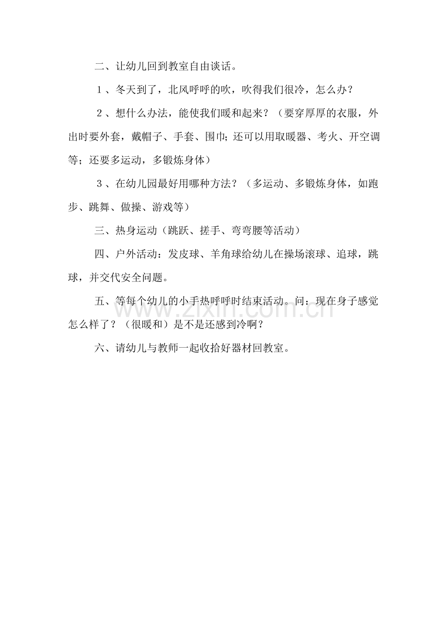 小班《冬天到》主题活动方案.doc_第2页