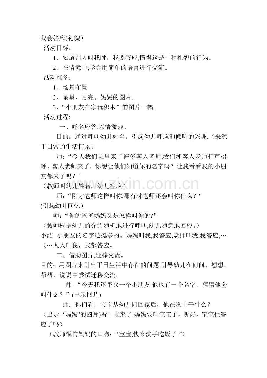 幼儿园小班礼仪教案.doc_第1页